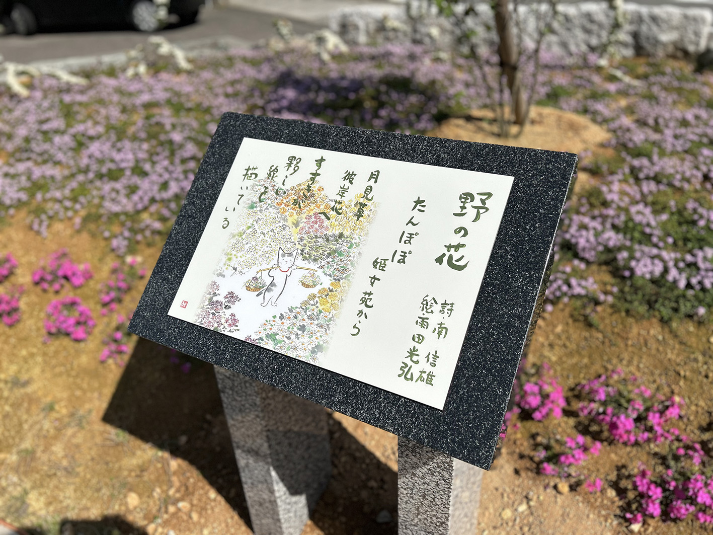 福井樹木葬　夢点々